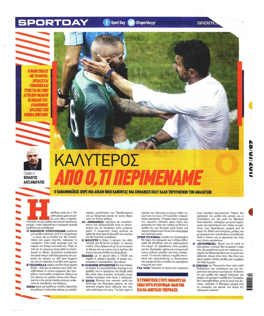 Οπισθόφυλλο εφημερίδας Sportday