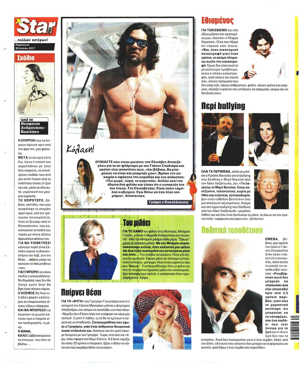 Οπισθόφυλλο εφημερίδας Star Press