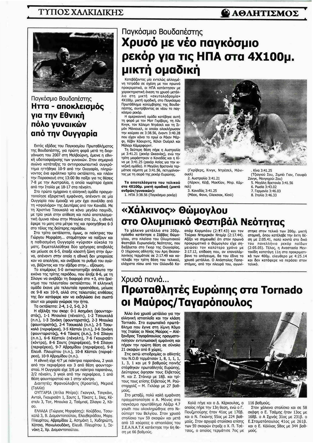 Οπισθόφυλλο εφημερίδας Τύπος Χαλκιδικής