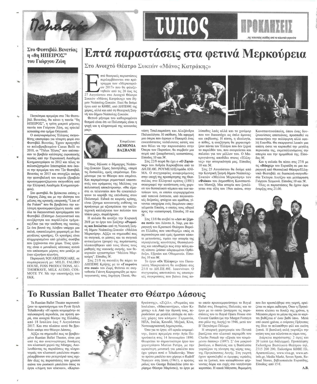 Οπισθόφυλλο εφημερίδας Τύπος Θεσσαλονίκης