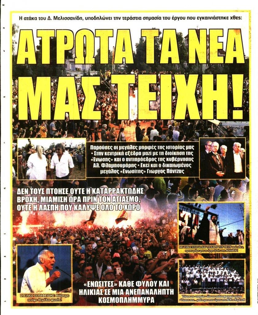 Οπισθόφυλλο εφημερίδας Η ώρα των Σπορ