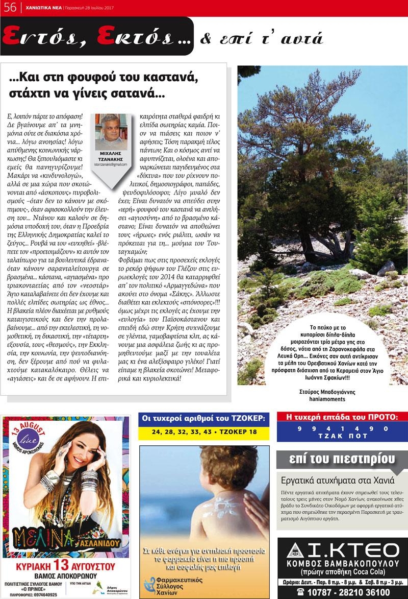 Οπισθόφυλλο εφημερίδας Χανιώτικα Νέα