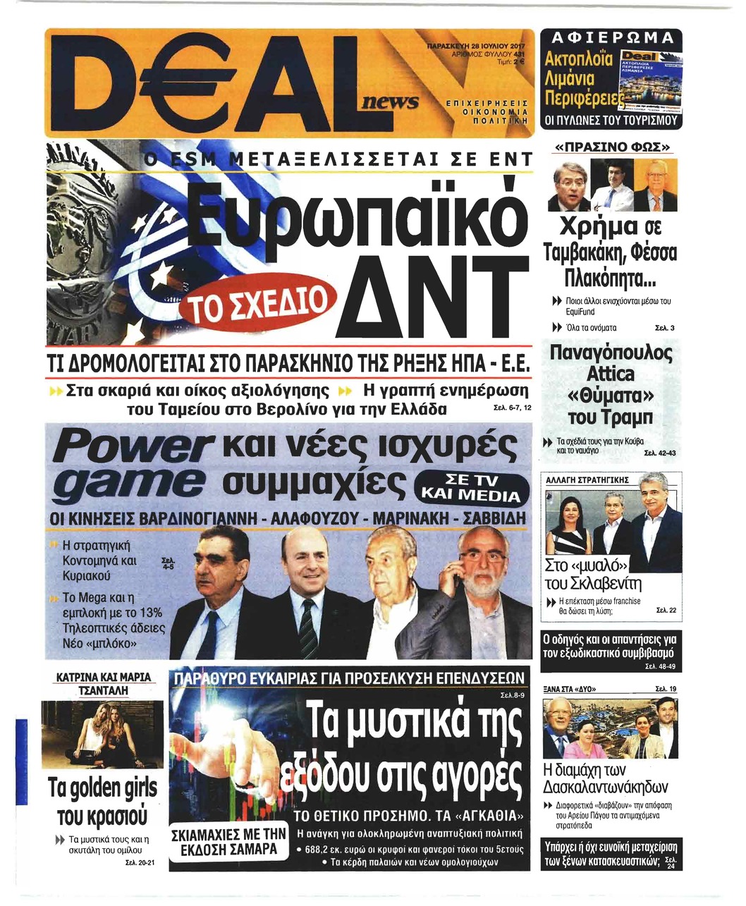 Πρωτοσέλιδο εφημερίδας Deal