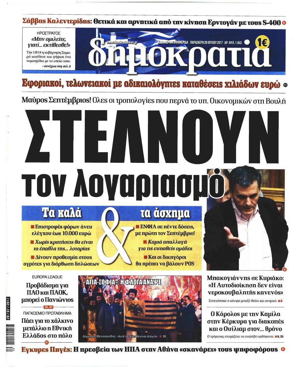 Πρωτοσέλιδο εφημερίδας Δημοκρατία
