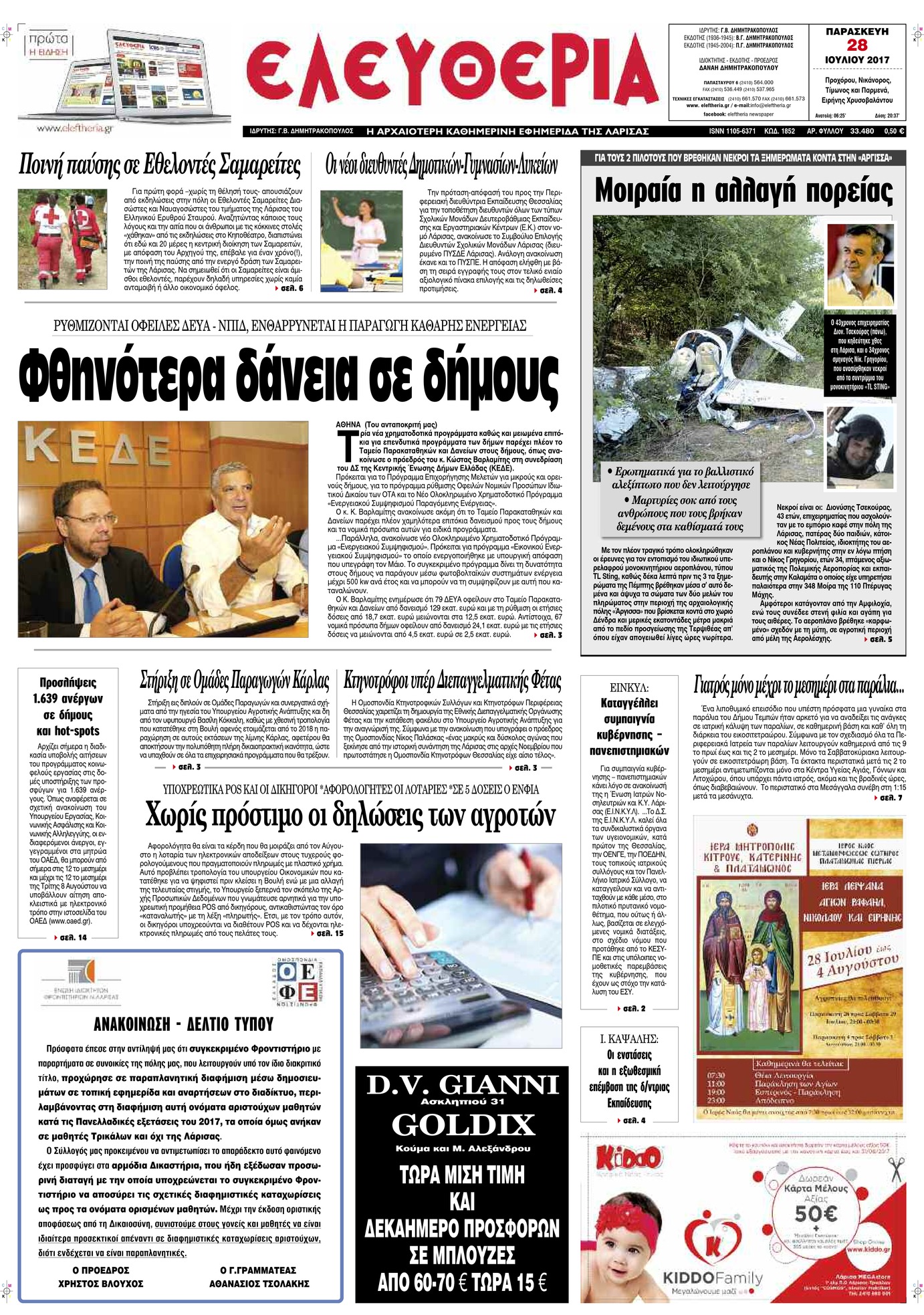 Πρωτοσέλιδο εφημερίδας Ελευθερία Λάρισσας