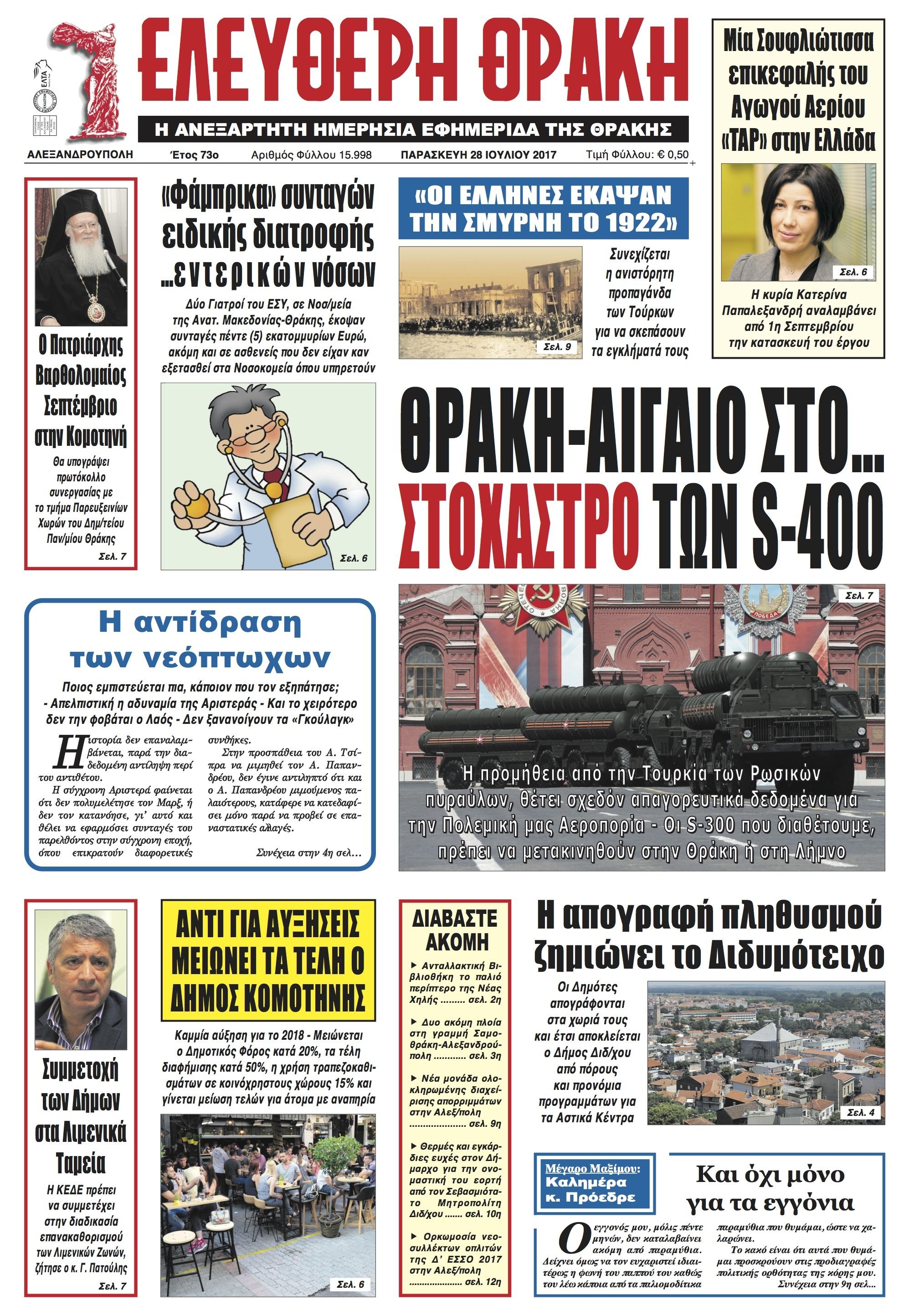 Πρωτοσέλιδο εφημερίδας Ελεύθερη Θράκη