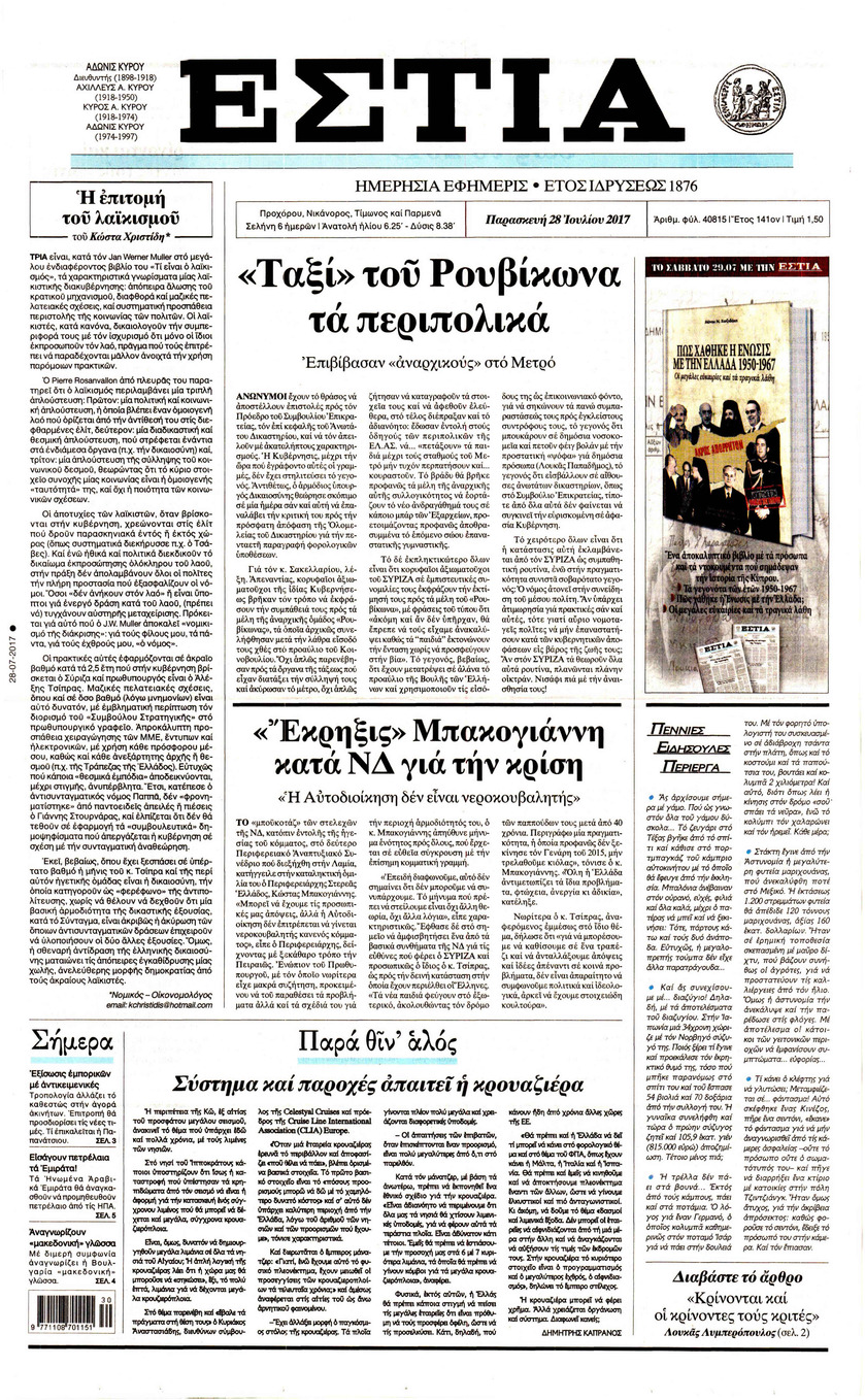Πρωτοσέλιδο εφημερίδας Εστία