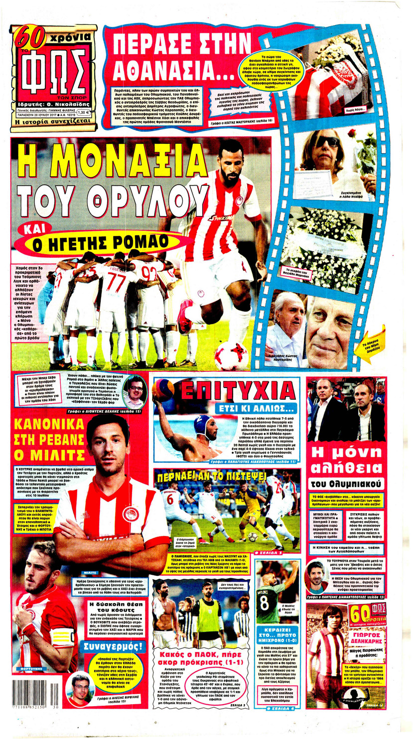 Πρωτοσέλιδο εφημερίδας Φως των σπορ
