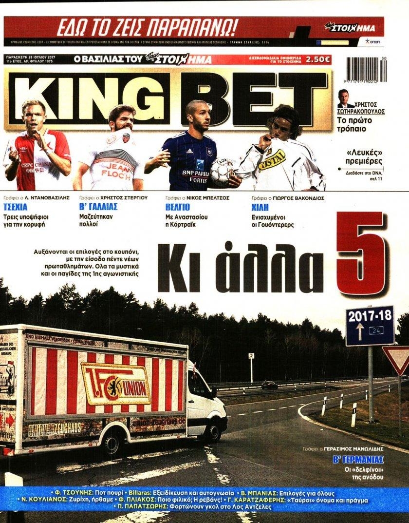 Πρωτοσέλιδο εφημερίδας Kingbet