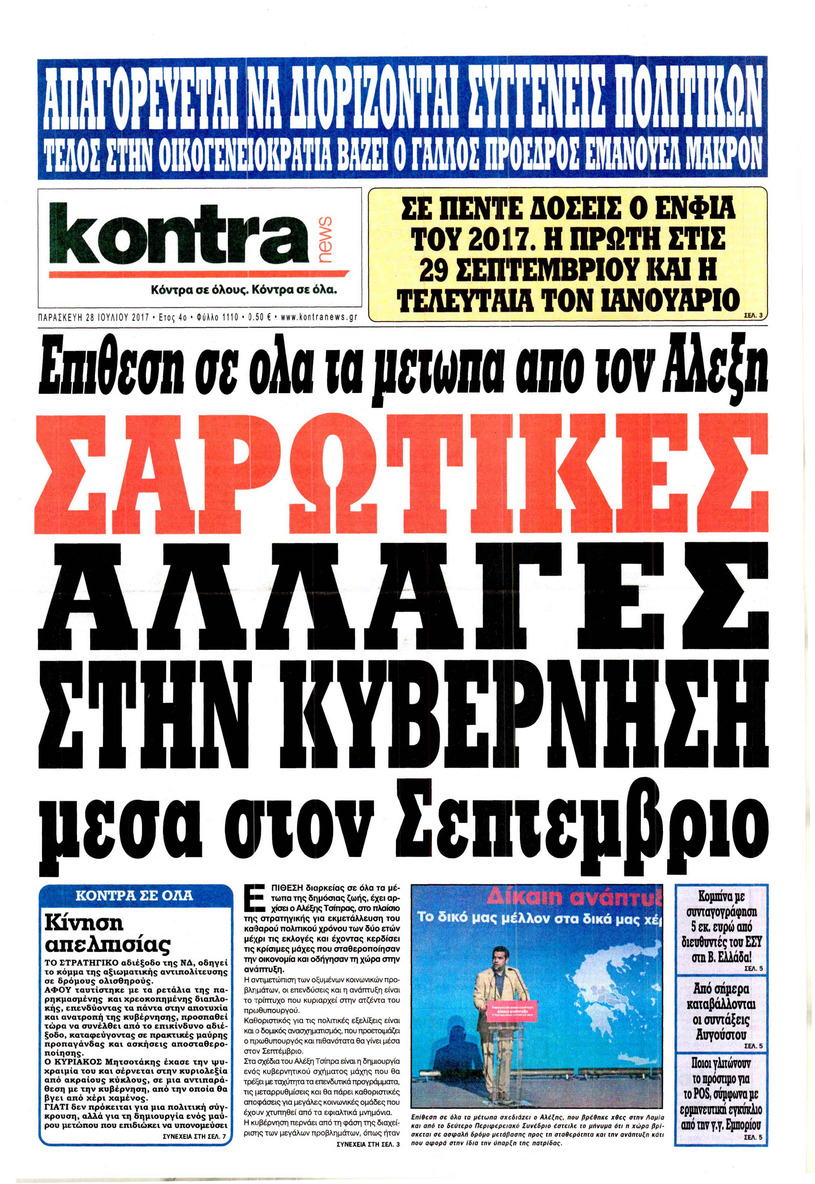 Πρωτοσέλιδο εφημερίδας Kontra News