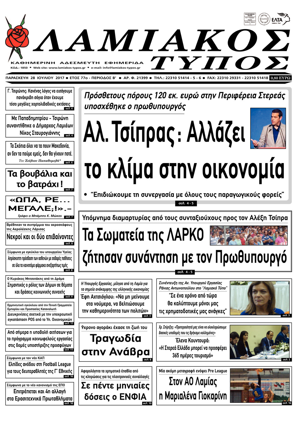 Πρωτοσέλιδο εφημερίδας Λαμιακός Τύπος