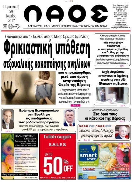 Πρωτοσέλιδο εφημερίδας Λαός Βέροιας
