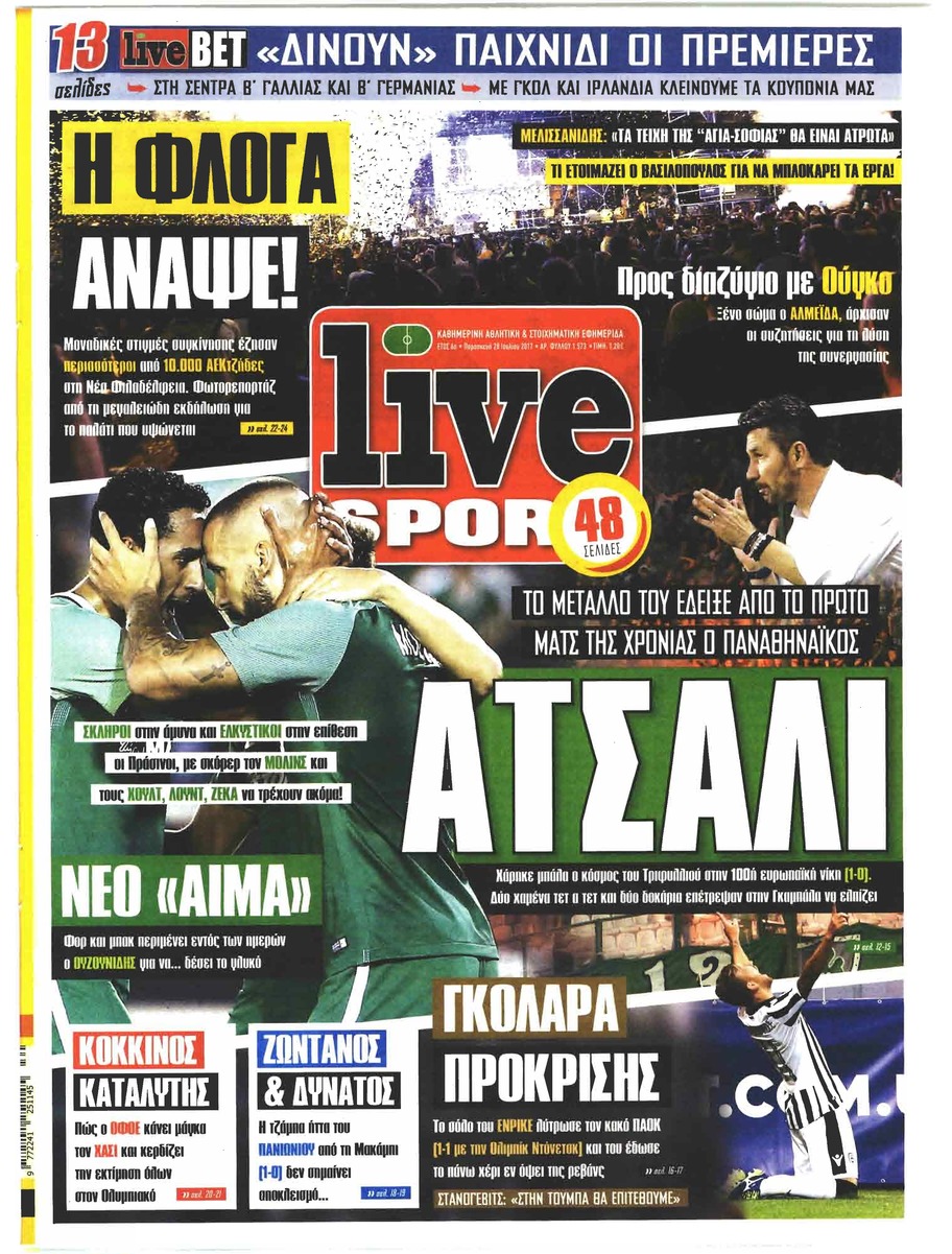 Πρωτοσέλιδο εφημερίδας Livesport