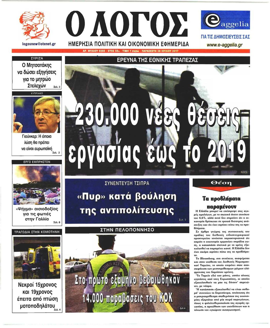 Πρωτοσέλιδο εφημερίδας Λόγος