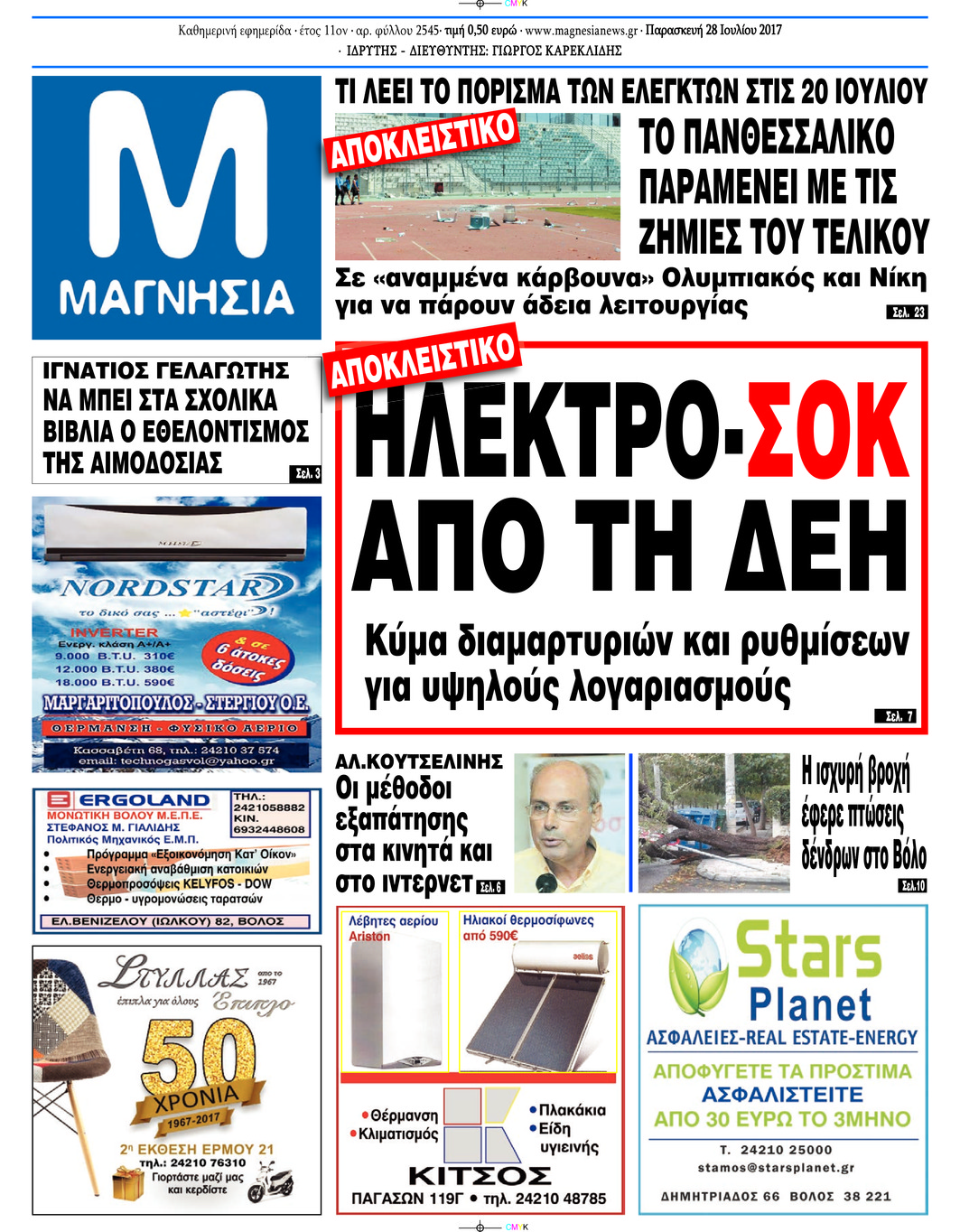 Πρωτοσέλιδο εφημερίδας Μαγνησία