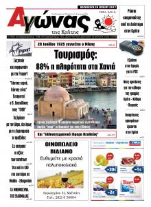 Αγώνας της Κρήτης