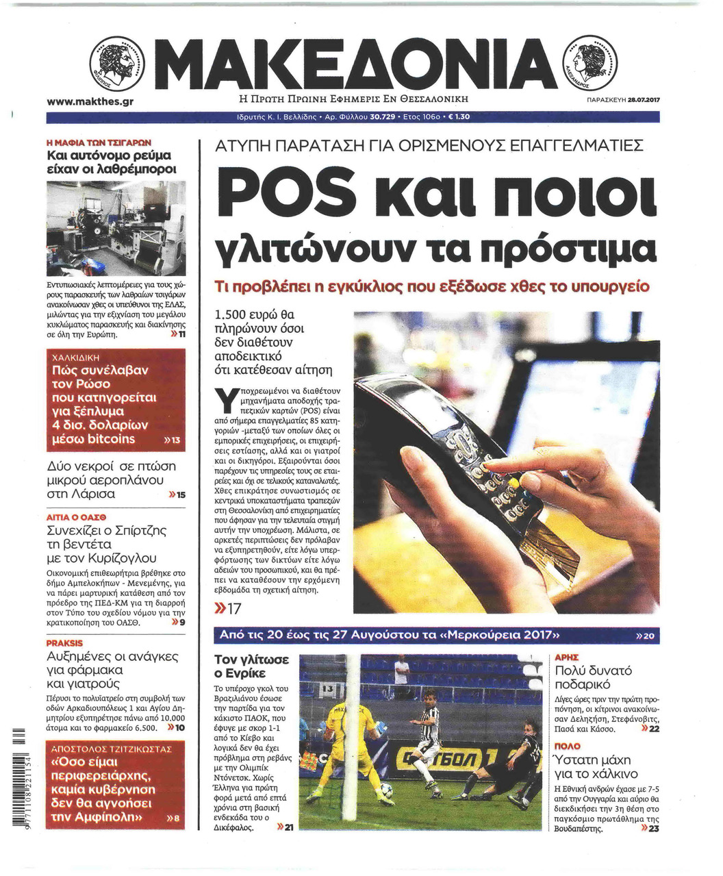 Πρωτοσέλιδο εφημερίδας Μακεδονία