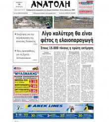 Ανατολή