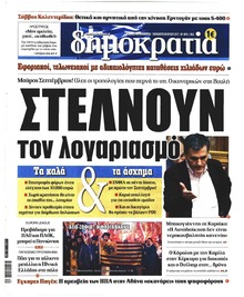 Δημοκρατία