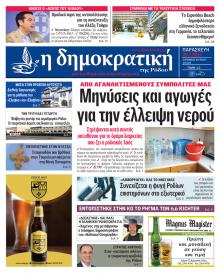 Δημοκρατική