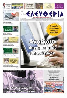 Ελευθερία Καλαμάτας