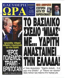 Ελεύθερη Ώρα