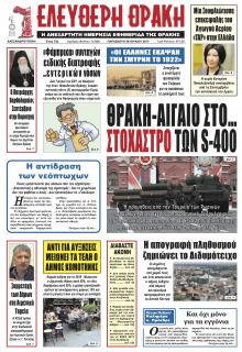 Ελεύθερη Θράκη