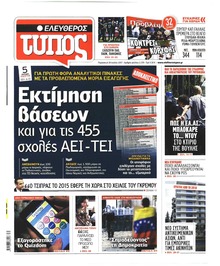 Ελεύθερος Τύπος