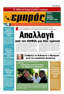 Εμπρός Λέσβου