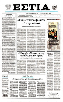 Εστία