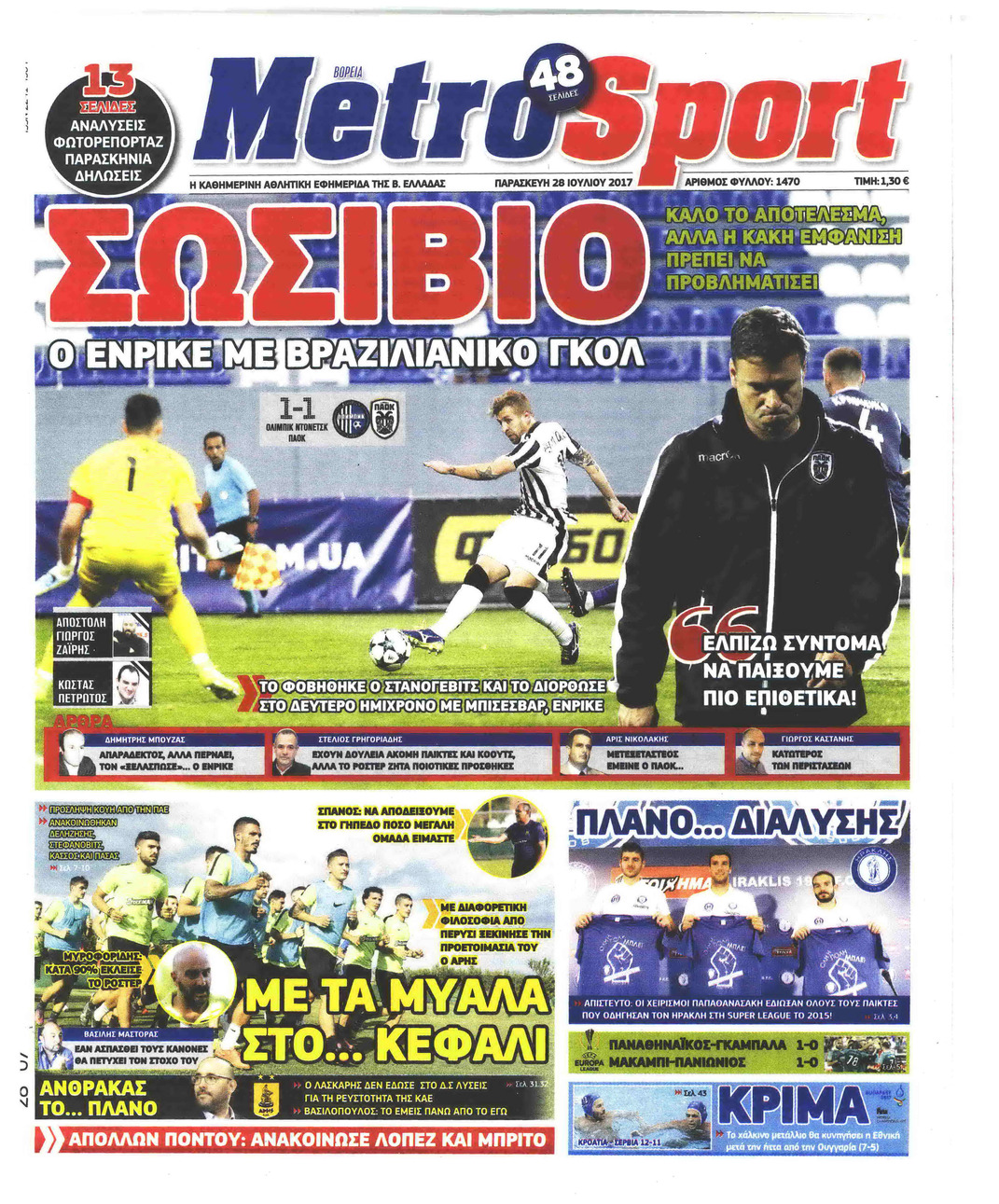 Πρωτοσέλιδο εφημερίδας Metrosport