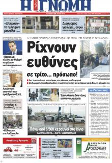 Γνώμη της Πάτρας