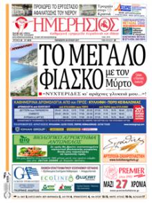 Ημερήσιος