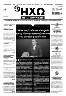 Ηχώ