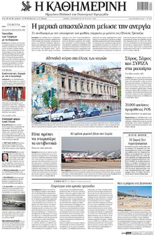 Καθημερινή