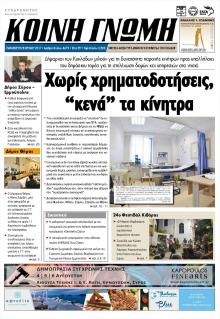 Κοινή Γνώμη Κυκλάδων
