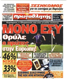 Κόκκινος Πρωταθλητής