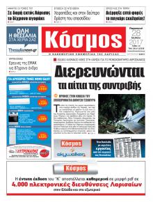 Κόσμος