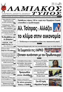 Λαμιακός Τύπος