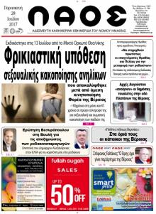 Λαός Βέροιας