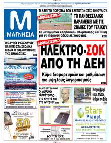 Μαγνησία