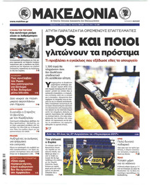 Μακεδονία