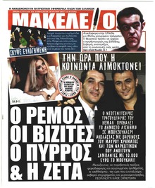 Μακελειό