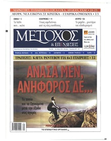 Μέτοχος