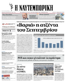 Ναυτεμπορική