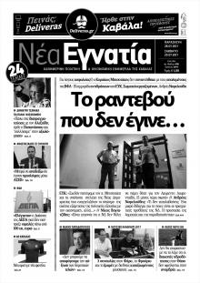 Νέα Εγνατία
