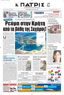 Πατρίς