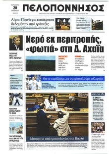 Πελοπόννησος