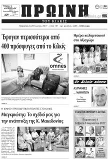 Πρωινή Κιλκίς