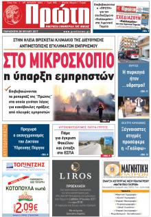 Πρώτη